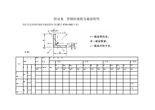 型钢的规格及截面特性