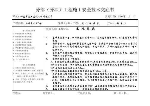 分部(分项)工程施工安全技术交底书