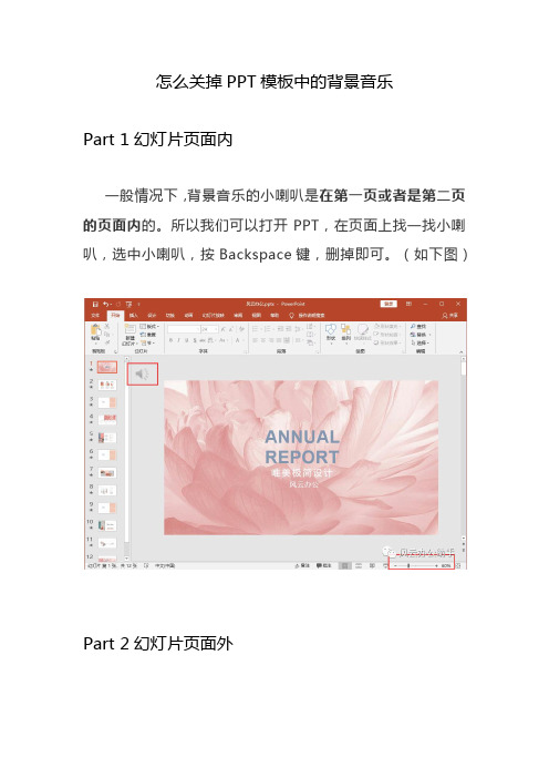 怎么关闭ppt模板中的背景音乐