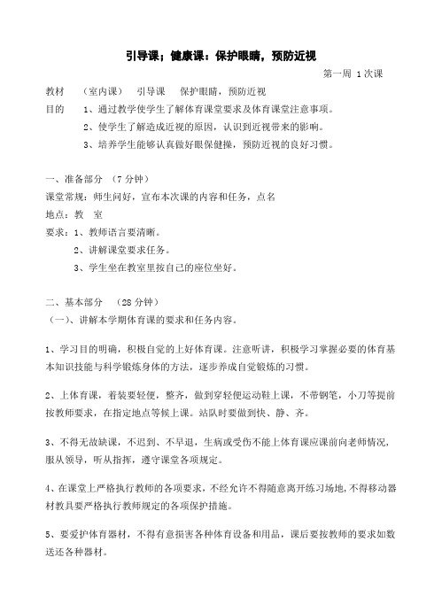 四年级体育教案(上)