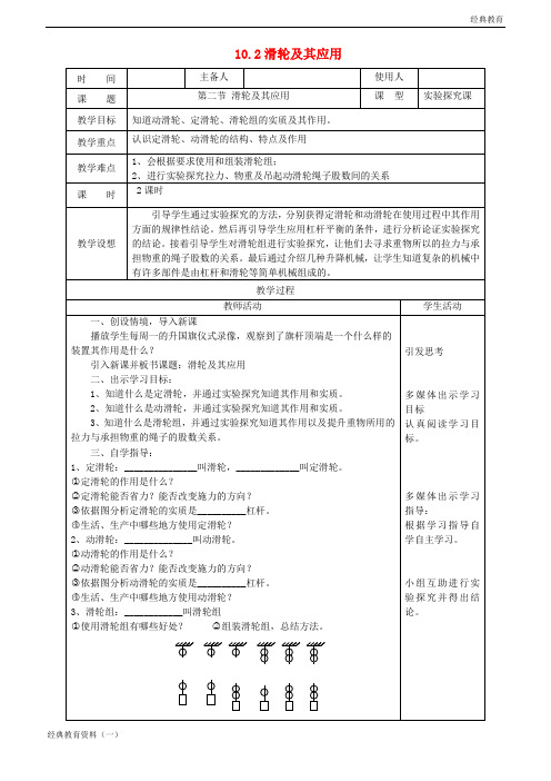 八年级物理全册 10.2滑轮及其应用教案 (新版)沪科版