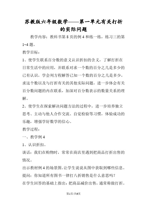 苏教版六年级数学第一单元有关打折的实际问题