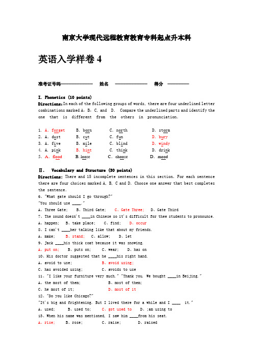 南京大学现代远程 教育专科起点升本科英语4