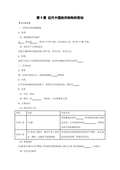 学案12：第9课 近代中国经济结构的变动
