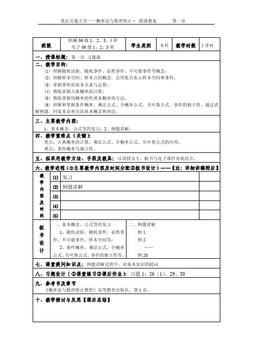 第7讲习题课_教案