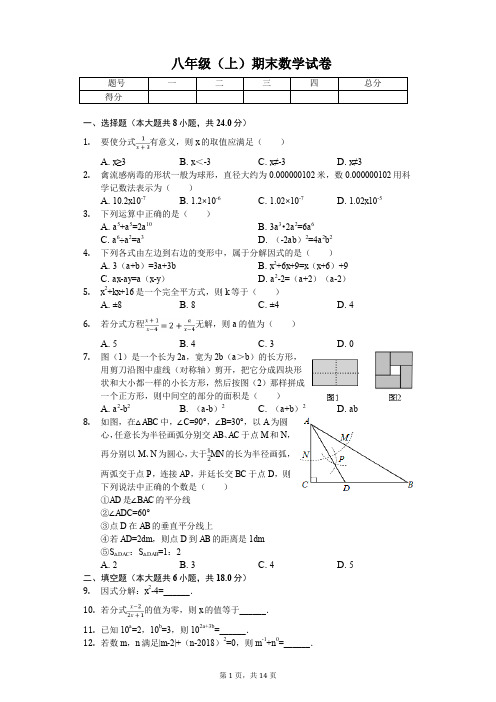 南昌市十校联考八年级(上)期末数学试卷含答案