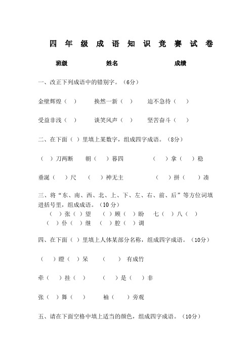 小学四年级成语知识竞赛试卷