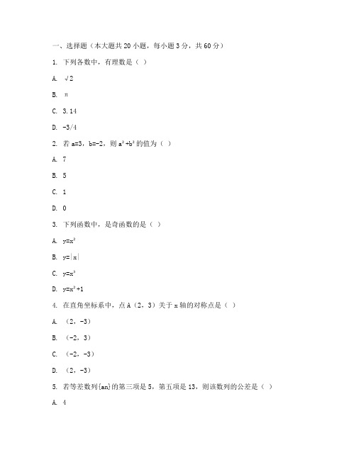 凤台四中初三联考数学试卷