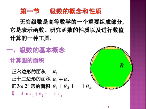 级数教学ppt课件