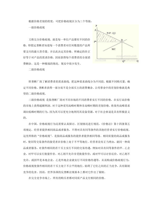 三级经济学价格歧视