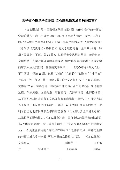 古诗文心雕龙全文翻译_文心雕龙作者及名句翻译赏析