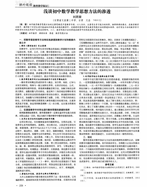 浅谈初中数学教学思想方法的渗透
