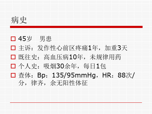 最新左主干分叉病变一例课件PPT课件