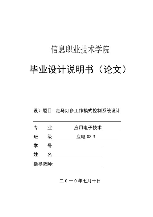 走马灯多功能工作模式控制系统毕业设计