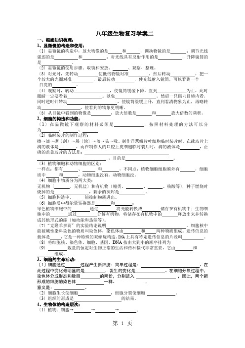 生物中考复习学案2生物体的结构层次(无答案)