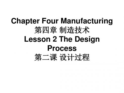 机械设计制造及其自动化-专业外语-Chapter Four Lesson 2 The Design Process