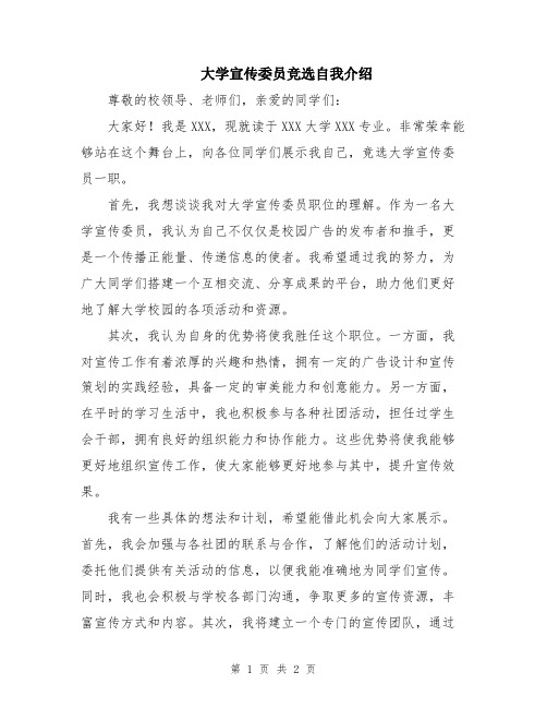 大学宣传委员竞选自我介绍