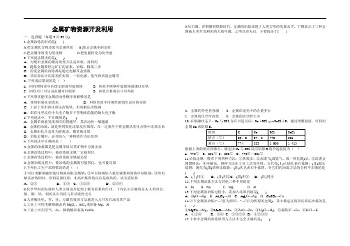 必修2第四章资源的开发和利用精编练习含答案