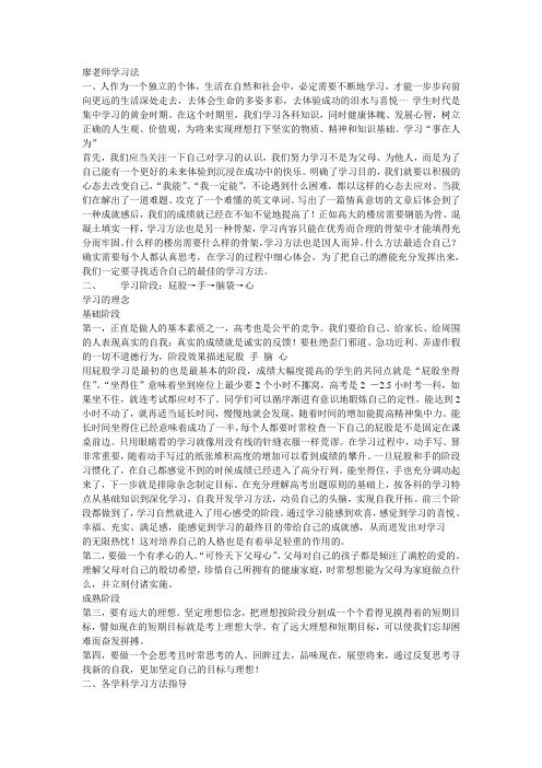 高考状元的学习法