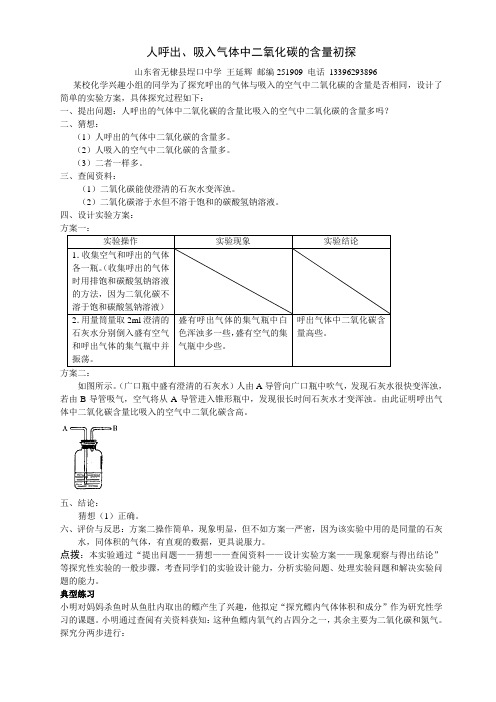 呼入呼出的二氧化碳探究实验