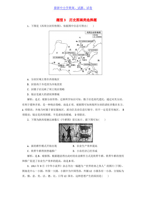 高考历史总复习专题3历史图画类选择题热考题型专项练