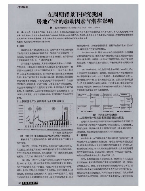 在周期背景下探究我国房地产业的驱动因素与潜在影响