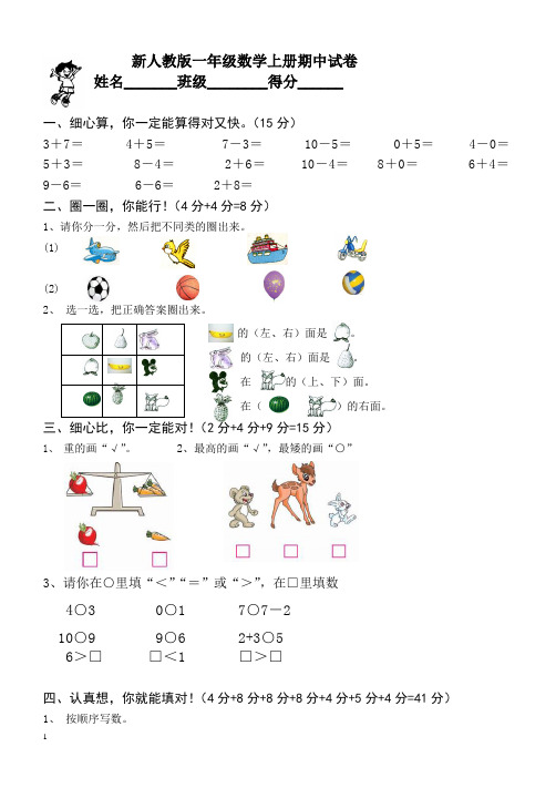 新人教版一上数学2014—2015学年度期中考测试题1