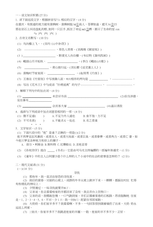 七上升八上语文试卷.doc