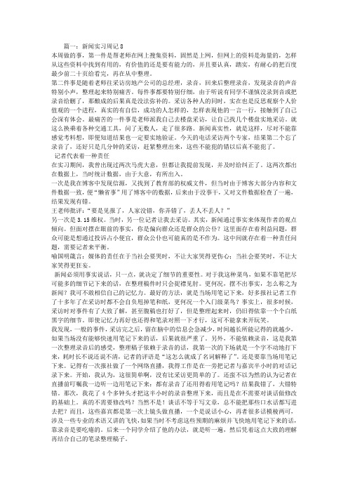 新闻记者实习周记