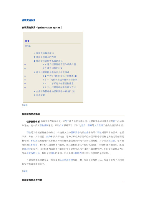 任职资格体系(学习材料)