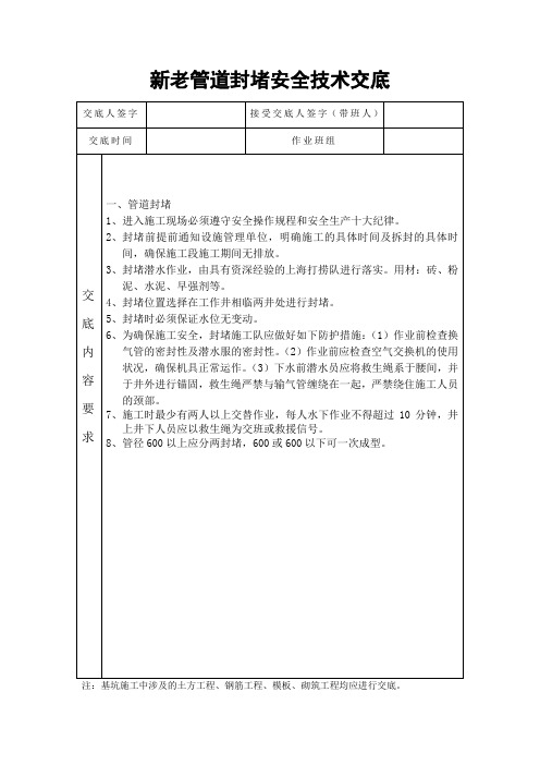 3、新老管道封堵安全技术交底