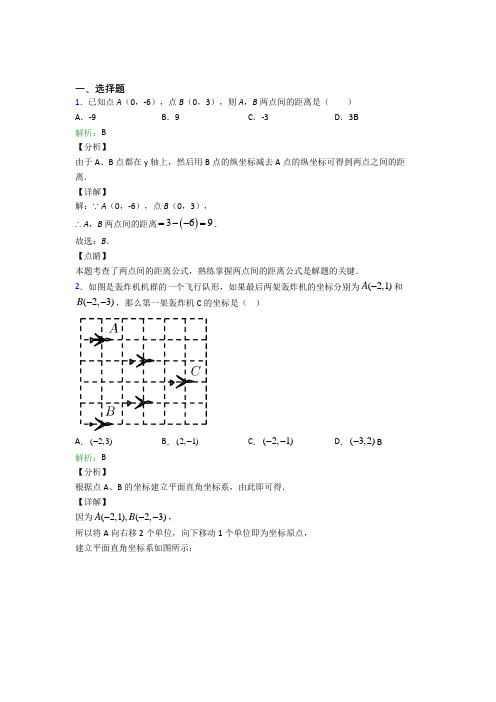 【单元练】人教版初中七年级数学下册第三单元经典题(含答案解析)(2)