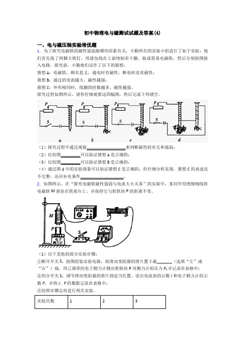 初中物理电与磁测试试题及答案(4)