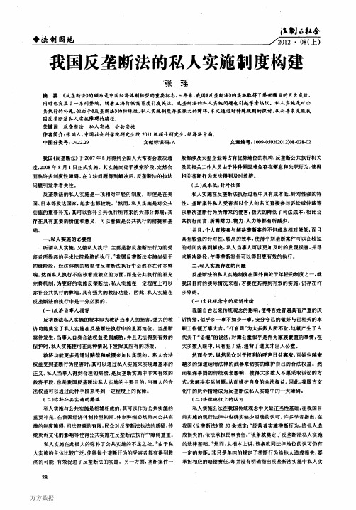 我国反垄断法的私人实施制度构建