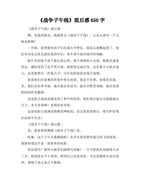 《战争子午线》观后感650字