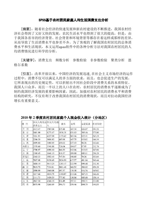 自-SPSS基于农村居民家庭人均生活消费支出分析 