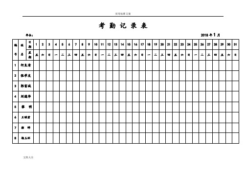2018年考勤表下载