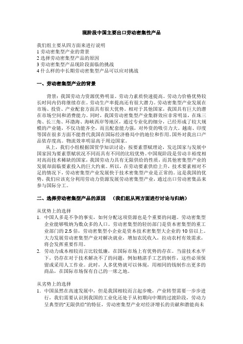 现阶段中国主要出口劳动密集性产品