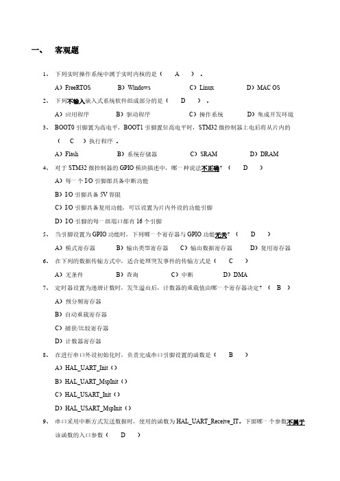 基于STM32CubeMX和HAL驱动库的嵌入式系统设计01-期末考试答案_14