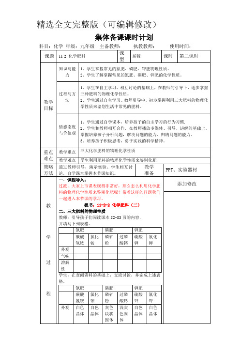 人教版九年级下册化学 第11单元 课题2 化学肥料 第二课时 教案设计精选全文