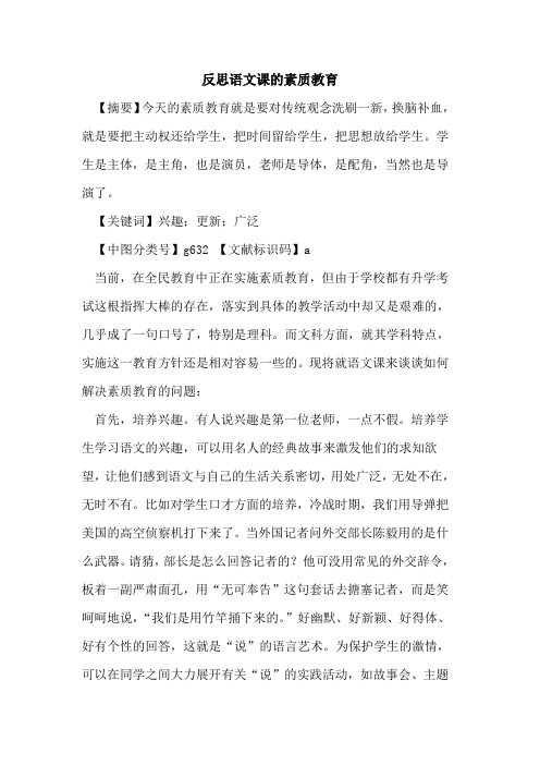 反思语文课的素质教育