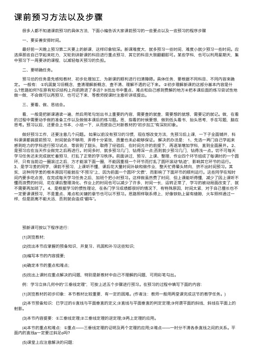 课前预习方法以及步骤