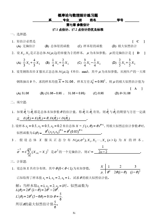 概率论与数理统计练习册理工类答案