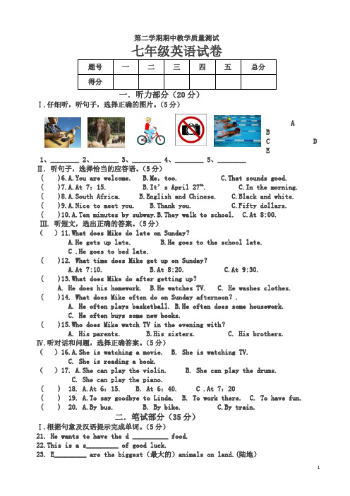 2020年七年级下册期中考试英语试题(有答案)