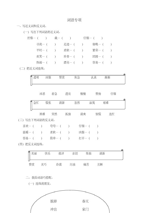 (最新部编)统编版二年级语文词语专项练习