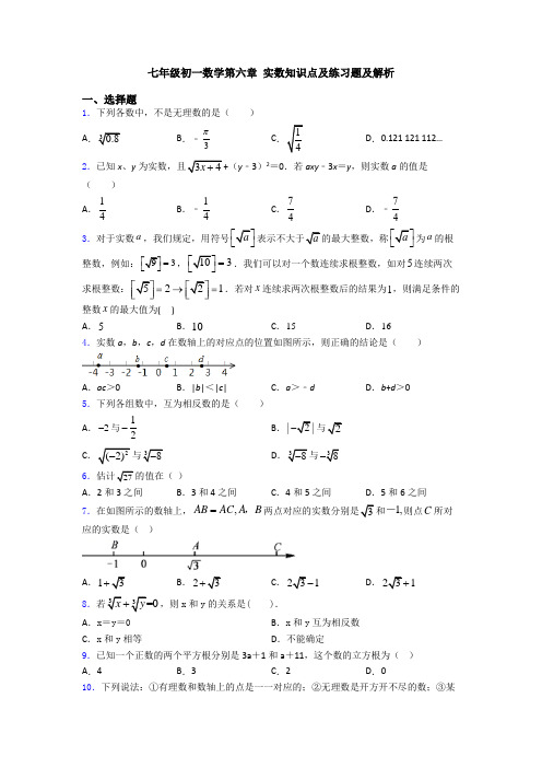 七年级初一数学第六章 实数知识点及练习题及解析