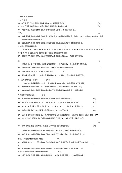 仪表题库初级工