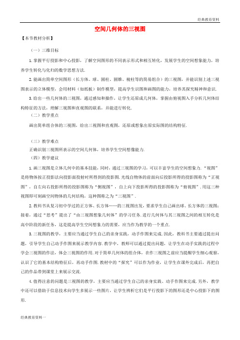 (精编—2)2018-2019高中数学下学期第11周 1.2《空间几何体的直观图》教案 新人教B版必修2