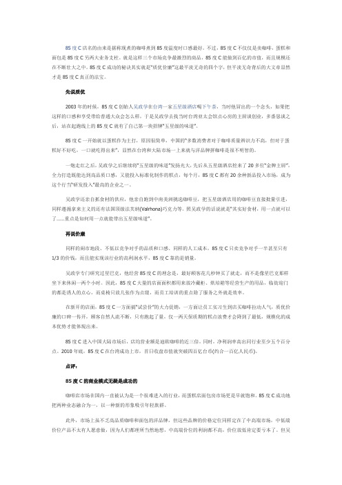 85度C 商业模式全面解析