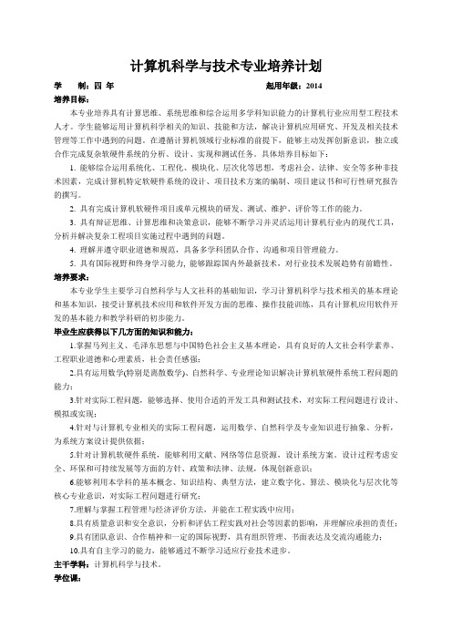 计算机科学与技术专业培养计划